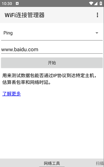 WiFi连接管理器截图3