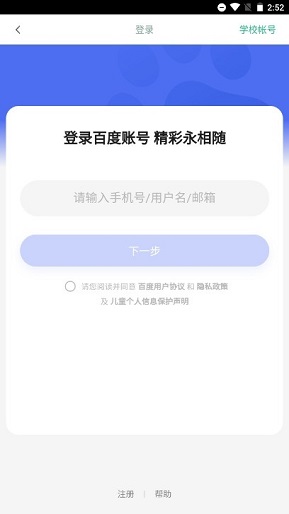 百度教育app
