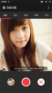 百度识图扫一扫