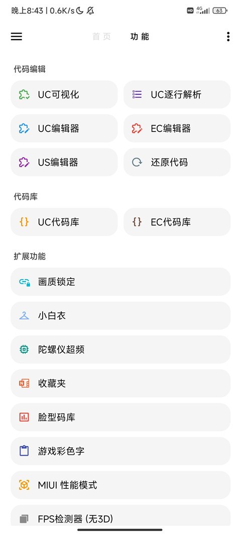 LT画质助手高级版截图3