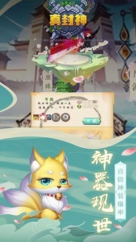 真封神截图2