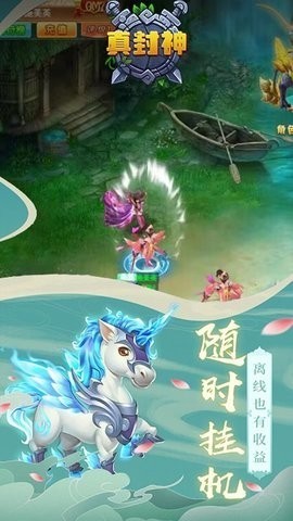真封神截图3