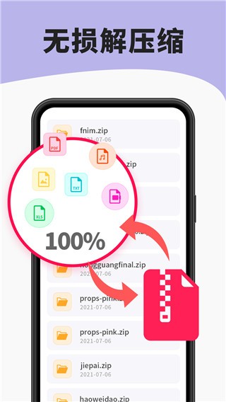 7zip手机版截图1