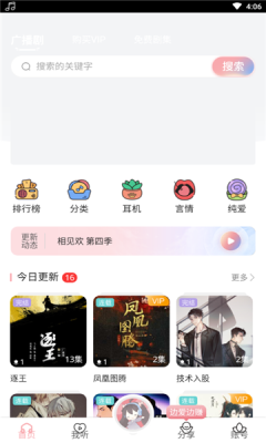 哇塞FM广播剧截图3