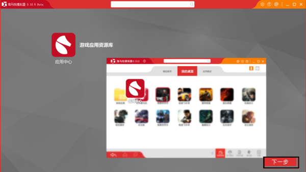 海马安卓模拟器