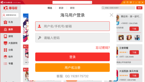 海马安卓模拟器