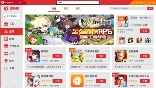 海马安卓模拟器