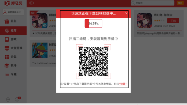 海马安卓模拟器