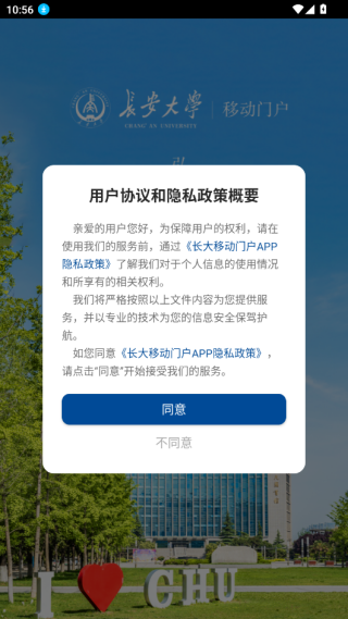 长安大学信息门户