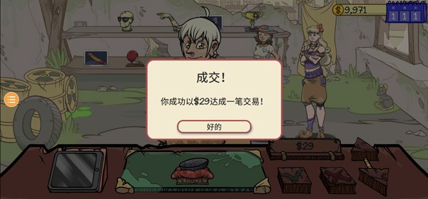 当铺人生2截图4