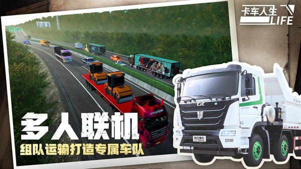 卡车人生体验服截图1