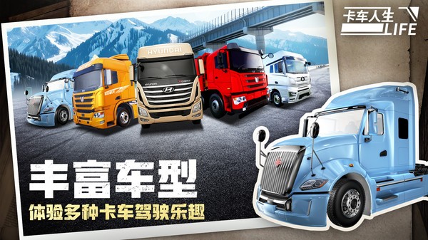 卡车人生体验服截图2