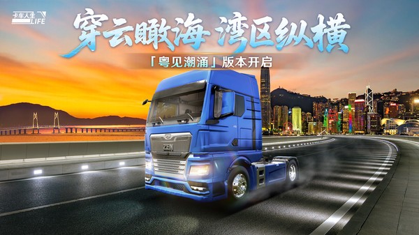 卡车人生体验服截图3