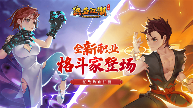 热血江湖私服截图4