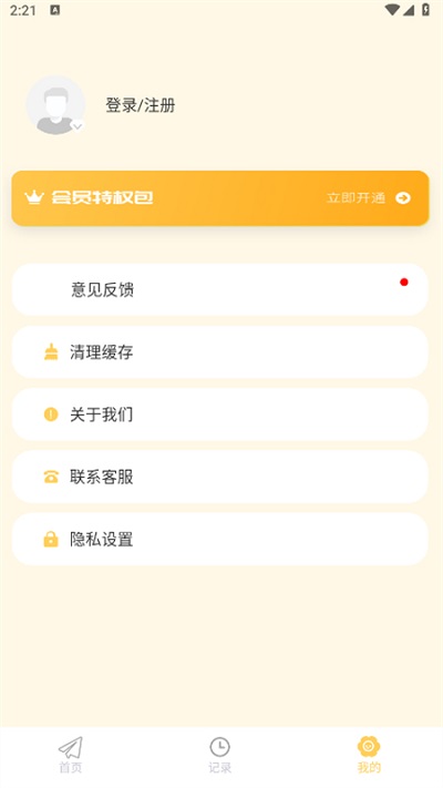 icity我的日记安卓版