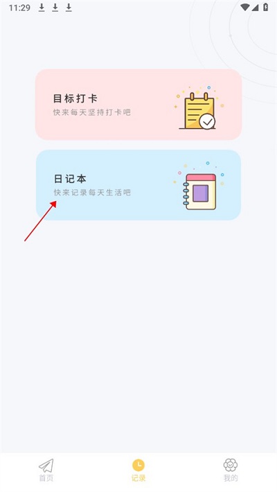 icity我的日记安卓版