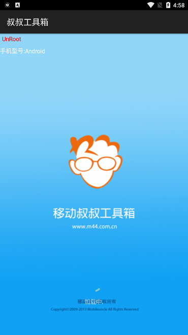 移动叔叔工具箱