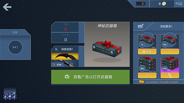 CSGO开箱模拟器截图4