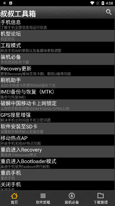 移动叔叔工具箱