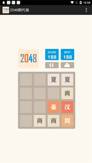 2048朝代版截图1