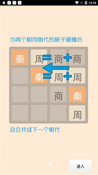 2048朝代版截图2