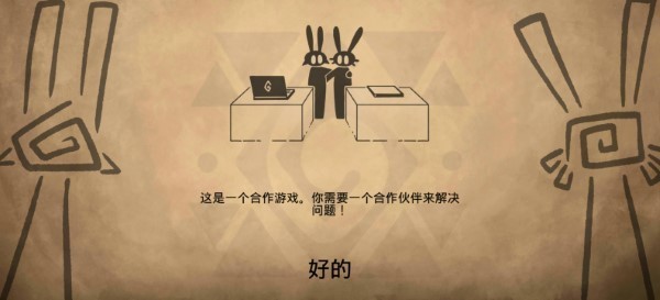 齐心协力双人合作截图3