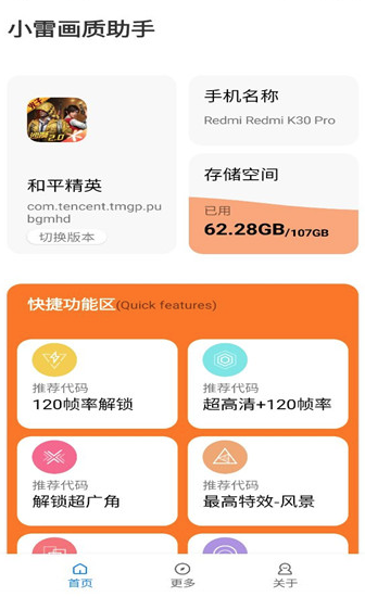 小雷游戏助手截图4