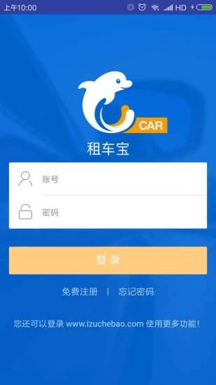 租车宝2.0商家版截图1