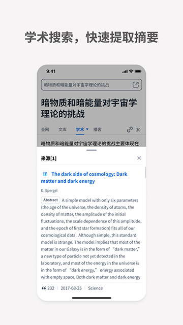 秘塔AI搜索截图2