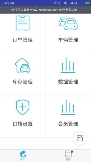 租车宝2.0商家版截图4