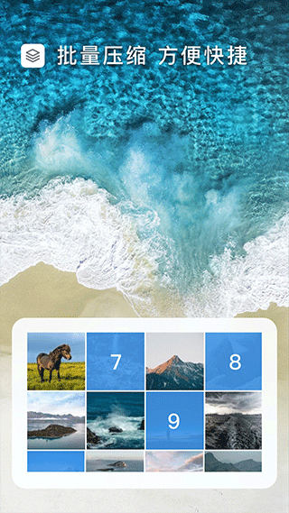 照片压缩截图2