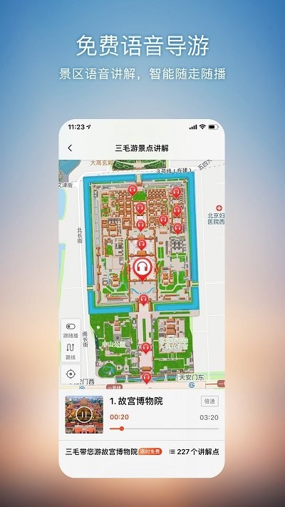 搜狗地图导航截图2