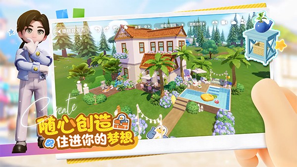 心动小镇国际服截图1