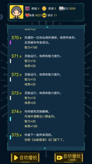 人生重开模拟器转世重修