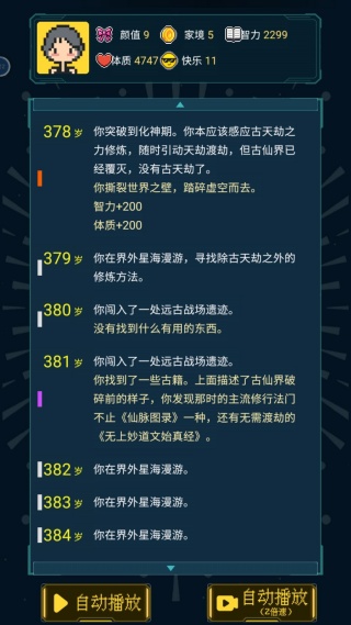 人生重开模拟器转世重修