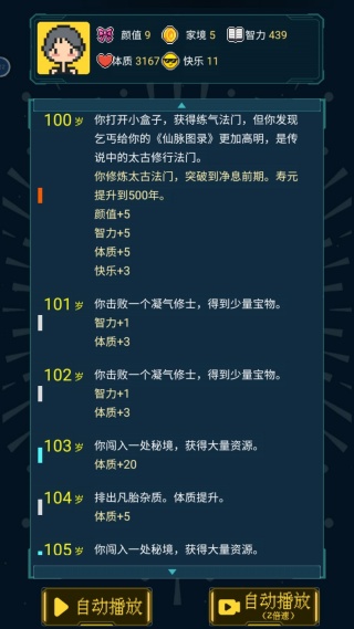 人生重开模拟器转世重修