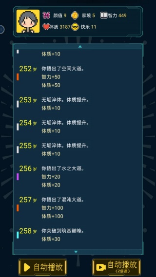 人生重开模拟器转世重修