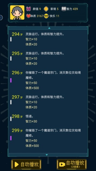 人生重开模拟器转世重修