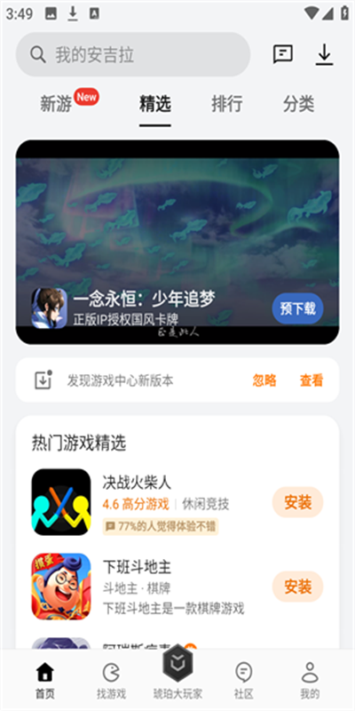 可可游戏中心截图2