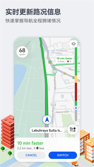 华为地图导航最新版截图3