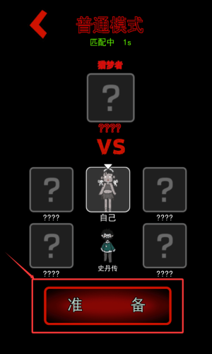 猛鬼宿舍伥鬼与天使模式