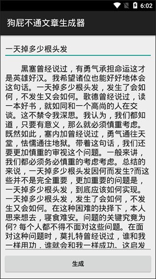 狗屁不通文章生成器截图3
