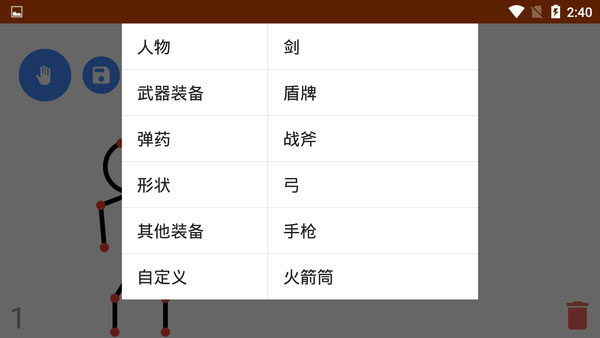 火柴人动画制作