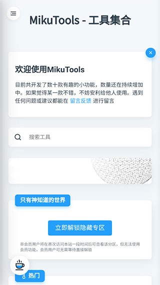 MIKUTOOLS截图1