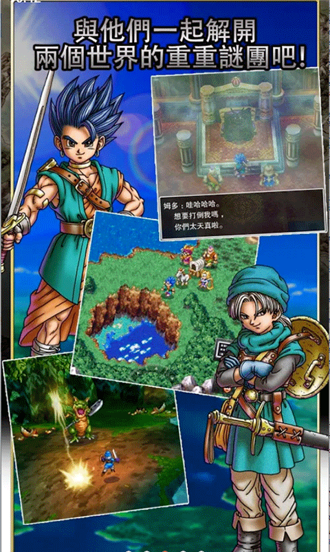 勇者斗恶龙6截图3