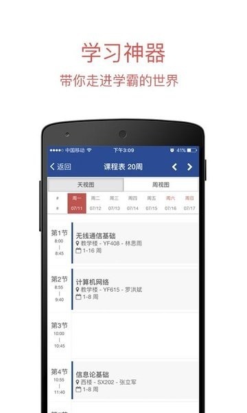 长安大学信息门户截图2