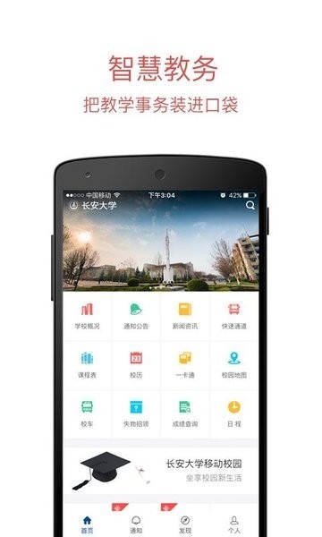 长安大学信息门户截图3