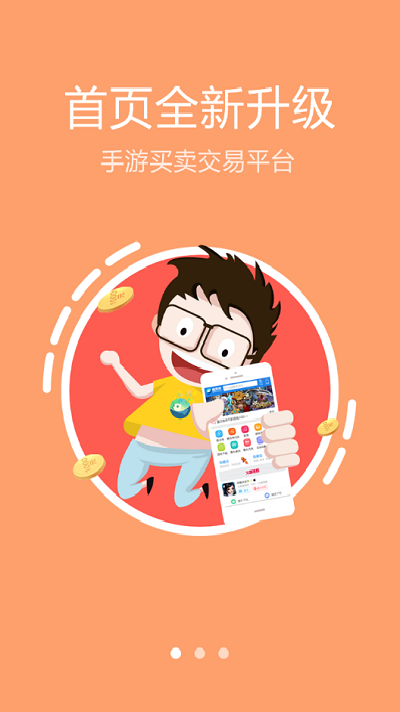 魔游游交易平台截图2