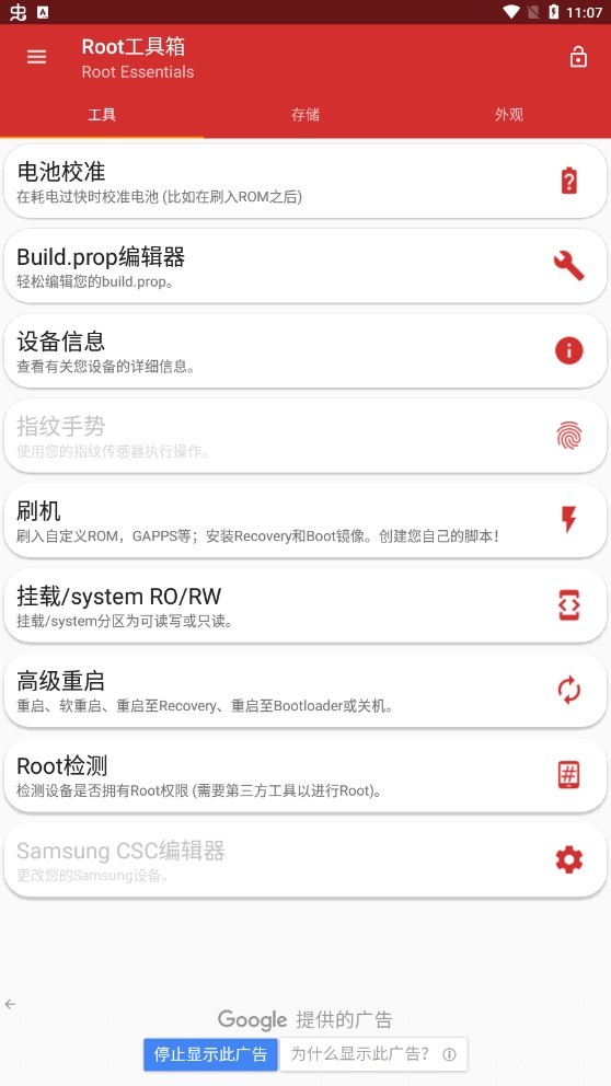 ROOT工具箱截图1