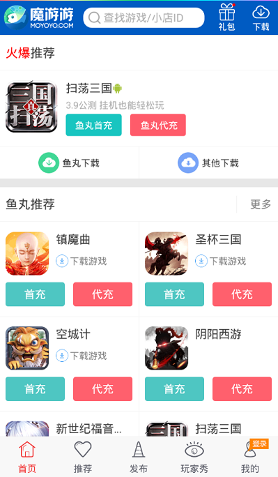 魔游游交易平台截图4